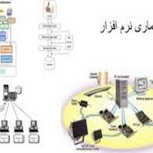 دانلود پاورپوینت با موضوع مبانی معماری نرم افزار در قالب pptx و در 74 اسلاید، قابل ویرایش، شامل معماري چيست؟، مقدمه‌اي بر معماري نرم‌افزار ، چه زمانی معماری لازم است، معماري نرم‌افزارچيست، تعريف معماري، بخشهاي مشترك در تعريف معماري، معماري، طراحي، و پياده‌سازي، مثالي از معماري، نظراتي درباره معماري، چرخه كاري معماري، چه كساني بر معماري تاثير دارند، مشتريان و كاربران نهايي، محيط فن‌آوري