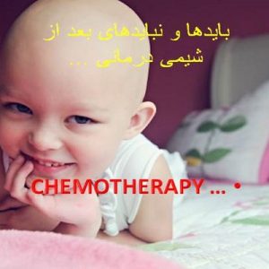 دانلود فایل پاورپوینت بایدها و نبایدهای بعد از شیمی درمانی(CHEMOTHERAPY) ، در حجم 28 اسلاید قابل ویرایش.