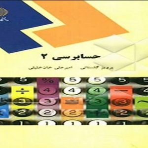 1- جدايي مالكيت از مديريت   ويژگي عصر حاضر را مي توان بشرح زير خلاصه نمود:           1- تنوع و گستردگي فعاليت هاي اقتصادي                      2- پيچيدگي فعاليت هاي مختلف كه اجراي آنها نياز                           به تخصص هاي خاص دارد.           3- جدايي مالكيت از مديريت