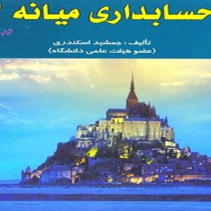 تعریف سرمایه گذاری  نوعی دارایی است که واحد تجاری برای افزایش منافع اقتصادی از طریق توزیع منافع ( به شکل سود سهام ، سودتضمین شده و اجاره ) ، افزایش ارزش یا سایر مزایا ( مانند مزایای ناشی از مناسبات تجاری ) نگهداری می کند .