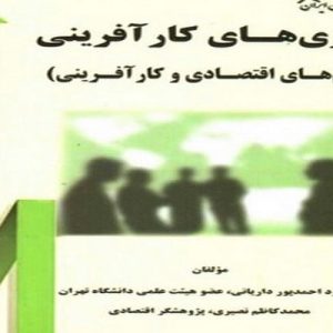 کارآفرینی ذکر داستان افراد موفق و بیان چگونگی موفقیت آنهاست.    موفقیت در عرصه امور فردی، اجتماعی، اقتصادی و غیره دغدغه هر فرد بالغ و صاحب عقل است.    برای هر فردی که به دنبال موفقیت است این سوال طبیعی است که موفقیت چیست و چگونه بدست می آید؟