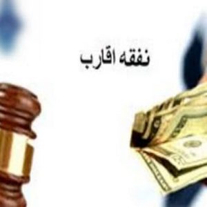 پاورپوینت نفقه‌ اقارب چیست شامل 28 اسلاید زیبا که با جدیدترین نسخه پاورپوینت طراحی شده و قابل ویرایش می باشد و برای دانشجویان حقوق کاربرد دارد .