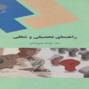 از نظر راهنمائی شغلی کار فعالیتی نسبتا دائمی است که به تولید کالا یا خدمات می انجامد و برای آن دستمزدی در نظر گرفته می شود.