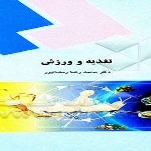 چون تمام انرژی تولید شده در بدن سرانجام به صورت حرارت آزاد می شود بنابراین اندازه گیری حرارت آزاد شده یکی از روشهای ساده برای میزان مصرف انرژی است.