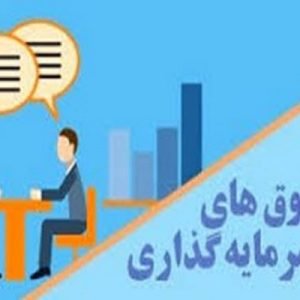 پاورپوینت صندوق سرمایه گذاری مشترک شامل 34 اسلاید زیبا که با جدیدترین نسخه پاورپوینت طراحی شده و قابل ویرایش می باشد و برای دانشجویان اقتصاد کاربرد دارد .