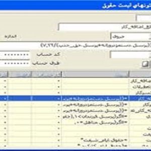 دانلود پاورپوینت با موضوع حقوق و دستمزد در سیستمهای اطلاعات حسابداری، در قالب ppt و در 76 اسلاید، قابل ویرایش، شامل مقدمه، قانون كار، كارگر و كارفرما، قرارداد كار، اجزاء و عناصر سیستم حقوق و دستمزد، دايره كارگزيني، دایره ثبت ورود و خروج پرسنل، دايره حقوق و دستمزد، حسابداري حقوق و دستمزد