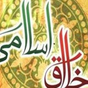 فایل پاورپوینت عمل و جاودانگی اخلاق(درس اخلاق اسلامی) در 52 اسلاید قابل ویرایش.