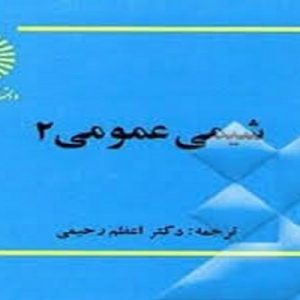 اسیدها وبازها را می توان بر اساس توانایی در انتقال پروتون توصیف کرد0