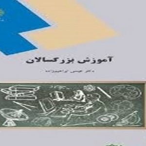 آموزش هایی که انسان در طول زندگی  از هر منبع آموزشی دریافت می کند.   این آموزش مظهر پیوند جامع میان همه  جلوه ها و لحظات فرایند تربیت است که زمینه های رشد همه جانبه انسان را  از ابتدا تا انتهای زندگی فراهم می کند.