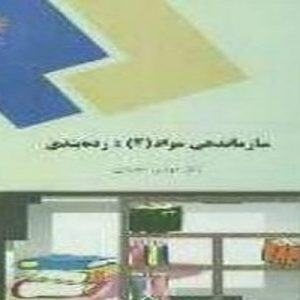 بسياري از دانشمندان رده بندي بر اين عقيده اند كه از ميان همه ويژگيها ، سه ويژگي براي هر رده  بندي از اهميت بيشتري برخوردارند . و آنها عبارتند از :   مرتب شدن مجموعه كتابخانه بر اساس نظمي ويژه ؛   اين نظم بايد بر اساس موضوع باشد ؛   اين ترتيب موضوعي بايد در عمل به آساني انجام گيرد ؛