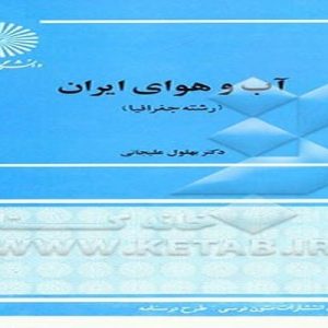 ناهمواریها به دو صورت در اقلیم تأثیر گذار هستند.   الف) به دلیل مرتفع بودن نسبت به زمینهای اطراف سبب تغییر ویژگیهای هوا می شوند  ب) به صورت سدی در مقابل حرکت توده های   هوا قرار می گیرند و سبب عدم یکنواختی   در پراکندگی مکانی عناصر آب و هوای مانند بارش و دما می گرددند.