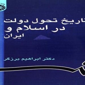 معنی دولت در این درس معنی سوم ومعنی اول نیست زیرا معنی سوم(مجریه ) حاصل تحولات تاریخ معاصر است ومعنی اول آنچنان وسیع است که در این درس نمیگنجد.- در این درس دولت به معنی حکومت وسلسله های حکومتی در نظر گرفته شده است.