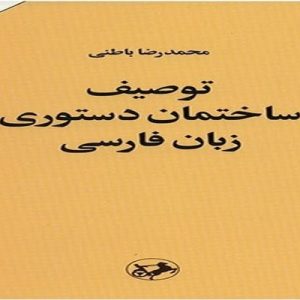 زبان رابطه‌اي است كه زبانهاي مختلف بطور متفاوت بين امواج انرژي صوتي و وقايع دنياي بيرون برقرار مي‌كنند.