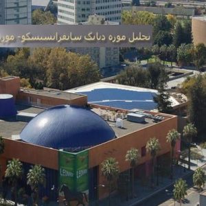 در این فایل دو نمونه موردی موزه با نام های "موزه دیانگ سانفرانسیسکو- موزه فناوری نوین"مورد تحلیل قرار گرفته است. این فایل در قالب پاورپوینت و دارای 28 اسلاید می باشد. این فایل برای رشته معماری تهیه شده است.