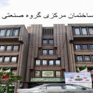 در این فایل ساختمان مرکزی گروه صنعتی بهشهر که در حال حاضر ساختمان وزارت آموزش و پرورش می باشد مورد تحلیل قرار گرفته است. این فایل در قالب پاورپوینت و دارای 28 اسلاید می باشد. این فایل برای رشته معماری تهیه شده است.