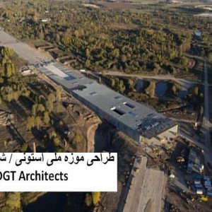 در این فایل موزه ملی استونی اثر گروه معماری DGT Architects مورد تحلیل قرار گرفته است. این فایل در قالب پاورپوینت و دارای 21 اسلاید می باشد. این فایل برای رشته معماری تهیه شده است.