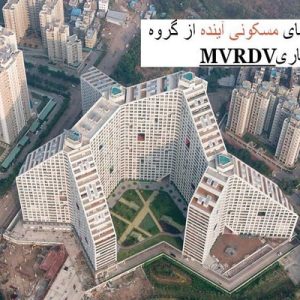 در این فایل برج های مسکونی آینده از گروه معماریMVRDV واقع در هند مورد تحلیل قرار گرفته است. این فایل در قالب پاورپوینت ودارای 33 اسلاید می باشد. این فایل برای رشته معماری تهیه شده است.