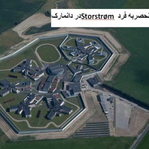 در این فایل زندان منحصربه فرد Storstrøm واقع در دانمارک مورد تحلیل قرار گرفته است. این فایل در قالب پاورپوینت ودارای 31 اسلاید می باشد. این فایل برای رشته معماری انتخاب شده است.