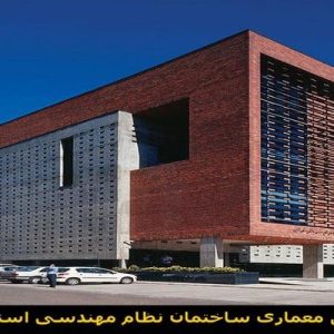 در این فایل ساختمان نظام مهندسی استان قزوین مورد تحلیل قرار گرفته است. این فایل در قالب پاورپوینت ودارای 26 اسلاید می باشد. این فایل برای رشته معماری تهیه شده است.