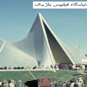 در این فایل  سه نمونه موردی نمایشگاه+ یک هدیه  با عنوان های  نمایشگاه فیلیپس بلژیک+ نمایشگاه Nanning ، نمایشگاه اسلوونی در  میلان 2015 در قالب پاورپوینت و دارای 66 اسلاید قابل ویرایش مورد بررسی قرار گرفته است. این فایل مناسب رشته معماری تهیه شده است . این فایل به گونه ای تنظیم شده ؛ که  می توان قالب آن را به دلخواه تغییر داد.