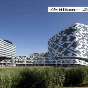 در این فایل هتل Hilton واقع در هلند مورد تحلیل قرار کرفته است. این فایل در قالب پاورپوینت ودارای 31 اسلاید می باشد. این فایل برای رشته معماری تهیه شده است.