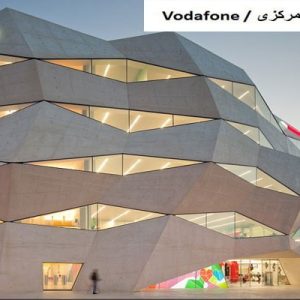 در این فایل دفتر مرکزی  Vodafoneواقع در Portugal مورد تحلیل قرار کرفته است. این فایل در قالب پاورپوینت ودارای 31 اسلاید می باشد. این فایل برای رشته معماری تهیه شده است.