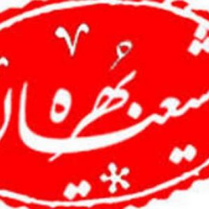 پاورپوینت آشنایی با فرقه بُهره شامل 28 اسلاید زیبا که با جدیدترین نسخه پاورپوینت طراحی شده و قابل ویرایش می باشد و برای دانشجویان کاربرد دارد .