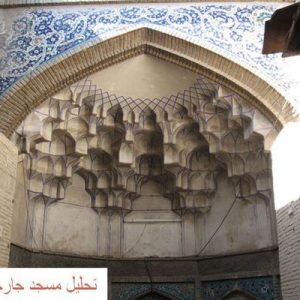 در این فایل مسجد جارچی اصفهان مورد تحلیل قرار گرفته است. این فایل در قالب پاورپوینت ودارای 11 اسلاید قابل ویرایش برای رشته معماری تهیه شده است.