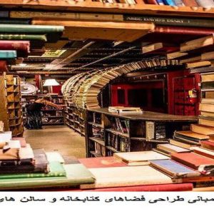 در این فایل اصول و مبانی طراحی فضاهای کتابخانه و سالن های مطالعه مورد تحلیل قرار گرفته است. این فایل در قالب پاورپوینت ودارای 30 اسلاید قابل ویرایش برای رشته معماری تهیه شده است.