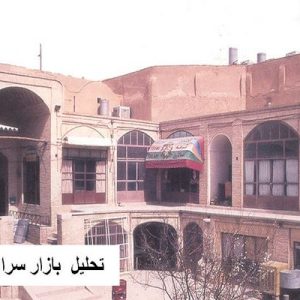 در این فایل بازار سرای وکیل واقع در یزد مورد تحلیل قرار گرفته است. این فایل در قالب پاورپوینت ودارای 21 اسلاید قابل ویرایش برای رشته معماری تهیه شده است.