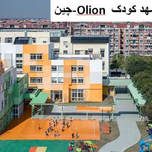 در این فایل مهد کودک Olion واقع در چین مورد تحلیل قرار گرفته است. این فایل در قالب پاورپوینت ودارای 23 اسلاید قابل ویرایش برای رشته معماری تهیه شده است.