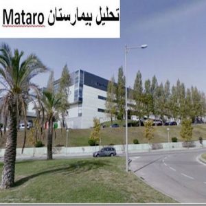 در این فایل بیمارستان  De Mataroواقع در اسپانیا مورد تحلیل قرار گرفته است. این فایل در قالب پاورپوینت ودارای 15 اسلاید قابل ویرایش برای رشته معماری تهیه شده است.