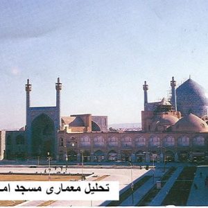 در این فایل مسجد امام اصفهان مورد تحلیل قرار گرفته است. این فایل در قالب پاورپوینت ودارای 23 اسلاید قابل ویرایش برای رشته معماری تهیه شده است.