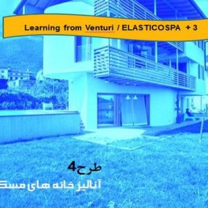 دانلود فایل پاورپوینت آنالیز و تحلیل ویلا Learning from Venturi / ELASTICOSPA + 3، در حجم 52 اسلاید قابل ویرایش حهت ارائه کلاسی دانشجویان رشته معماری.