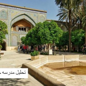 در این فایل مدرسه خان شیراز مورد تحلیل قرار گرفته است. این فایل در قالب پاورپوینت ودارای 30 اسلاید قابل ویرایش برای رشته معماری تهیه شده است.