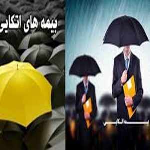 دانلود پاورپوینت با موضوع بررسی انواع بیمه‌های اتکایی از لحاظ حقوقی، در قالب ppt و در 22 اسلاید، قابل ویرایش، شامل مقدمه، تعریف بیمه اتکایی، ساختار بیمه اتکایی، تاریخچه پیدایش بیمه اتکایی، مهمترین علل خريد پوشش اتكايي، مهم‌ترین جنبه‌هاي حقوقي بيمه اتكايي