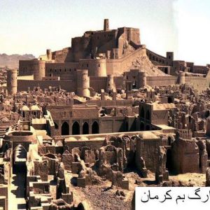 در این فایل ارگ بم واقع در کرمان مورد تحلیل قرار گرفته است. این فایل در قالب پاورپوینت ودارای 35 اسلاید قابل ویرایش برای رشته معماری تهیه شده است.