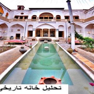 در این فایل خانه تاریخی تاج واقع در کاشان مورد تحلیل قرار گرفته است. این فایل در قالب پاورپوینت و دارای 15 اسلاید قابل ویرایش می باشد.این فایل برای رشته معماری تهیه شده است