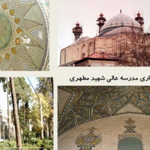 در این فایل  مدرسه عالی شهید مطهری در قالب پاورپوینت دارای 49اسلاید مورد بررسی قرار گرفته است .این فایل مناسب رشته معماری تهیه شده است. این فایل به گونه ای تنظیم  شده ؛ که  می توان قالب آن را به دلخواه تغییر داد.