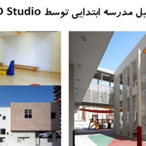 در این فایل مدرسه ابتدایی که توسط گروه معماری R+D Studio طراحی شده است مورد تحلیل قرار گرفته است. این فایل در قالب پاورپوینت و دارای 30 اسلاید قابل ویرایش می باشد.