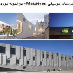 در این فایل  سه نمونه موردی هنرستان موسیقی با عنوان هنرستان موسیقی Maizières +  هنرستان موسیقی ایکس آن پرووانس اثر کنگو کوما و همکاران و هنرستان موسیقی در منطقه 17 هجدهم پاریس در قالب پاورپوینت و دارای62 اسلاید قابل ویرایش مورد بررسی قرار گرفته است. این فایل مناسب رشته معماری تهیه شده است . این فایل به گونه ای تنظیم شده ؛ که  می توان قالب آن را به دلخواه تغییر داد.