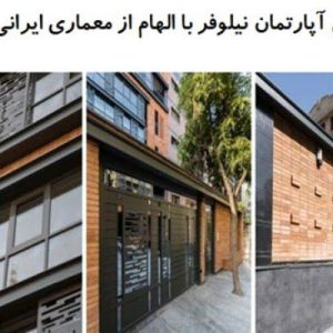 در این فایل دو نمونه مجتمع مسکونی با عنوان های  آتلیه مکعب سفید؛ طراحی خانه شماره ۲۰ ماکو+ تحلیل خانه ماگوش در ماکو در قالب پاورپوینت و دارای 42 اسلاید قابل ویرایش می باشد. این فایل مناسب رشته معماری تهیه شده است . این فایل به گونه ای تنظیم شده ؛ که  می توان قالب آن را به دلخواه تغییر داد.