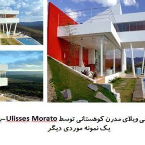 در این فایل  دو نمونه موردی ویلا با عنوان های طراحی ویلای مدرن کوهستانی توسط Ulisses Moratoواقع در برزیل و ویلاGusu Aristo در قالب پاورپوینت و دارای 22 اسلاید قابل ویرایش می باشد. این فایل مناسب رشته معماری تهیه شده است . این فایل به گونه ای تنظیم شده ؛ که  می توان قالب آن را به دلخواه تغییر داد.