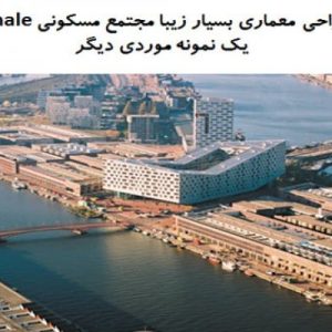 در این فایل دو نمونه موردی مجتمع مسکونی با عنوان های  مجتمع مسکونی The Whale+ بررسی معماری مجتمع مسکونی دیوارهای سفید  در قالب پاورپوینت و دارای 48 اسلاید قابل ویرایش می باشد. این فایل مناسب رشته معماری تهیه شده است . این فایل به گونه ای تنظیم شده ؛ که  می توان قالب آن را به دلخواه تغییر داد.